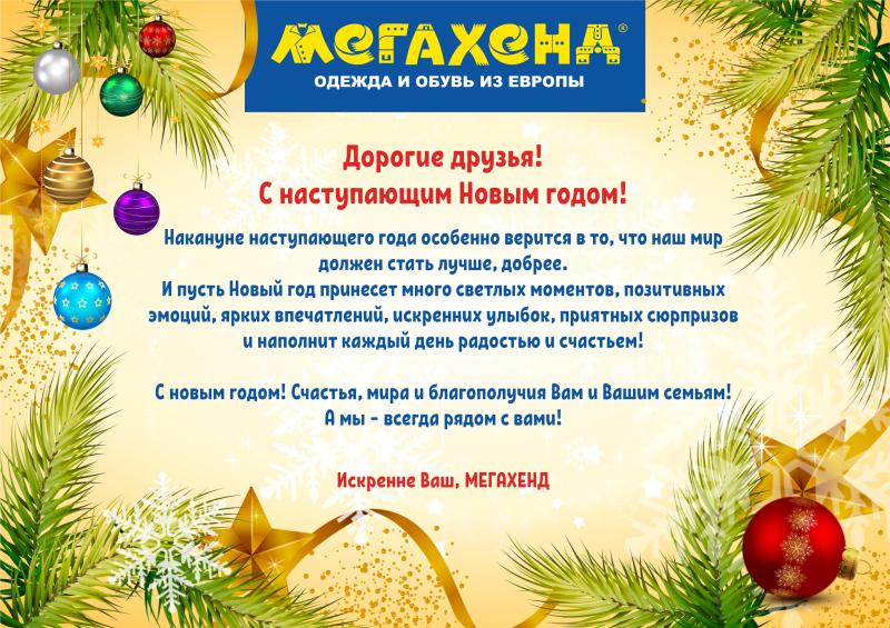 С наступающим Новым Годом!